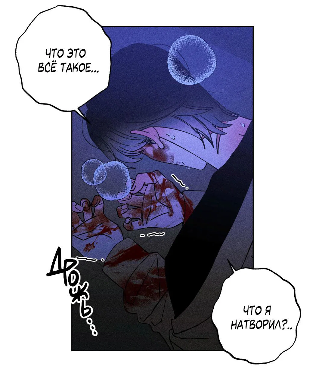 Манга Поцелуй травму - Глава 36 Страница 42