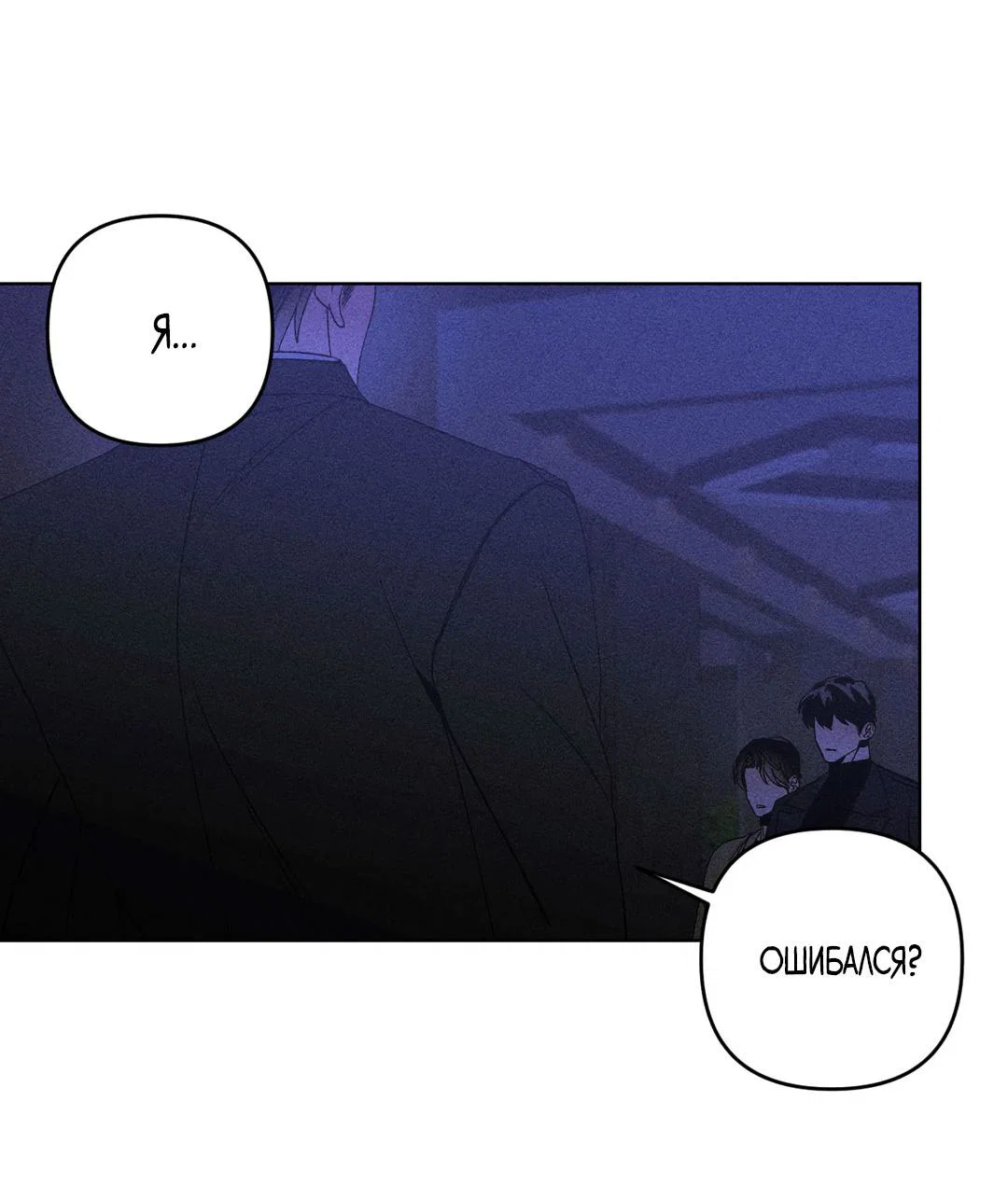 Манга Поцелуй травму - Глава 36 Страница 10