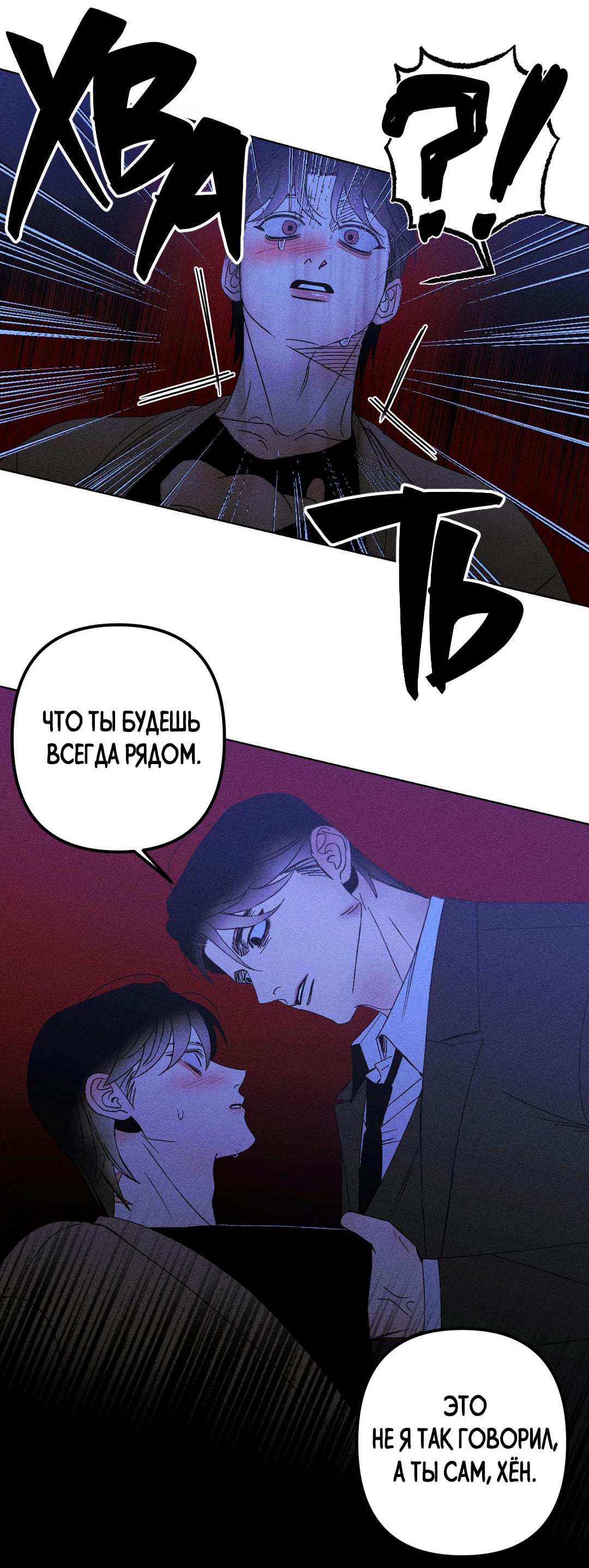 Манга Поцелуй травму - Глава 36 Страница 27