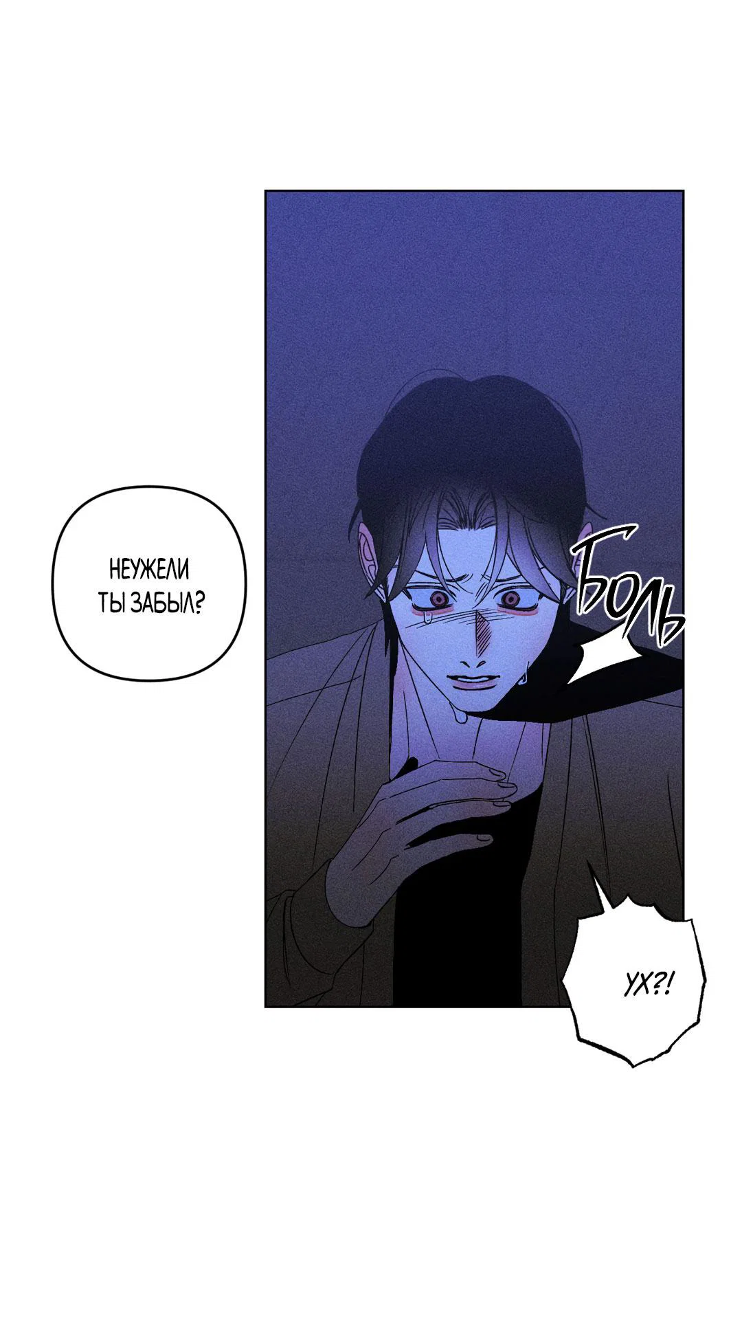 Манга Поцелуй травму - Глава 36 Страница 13