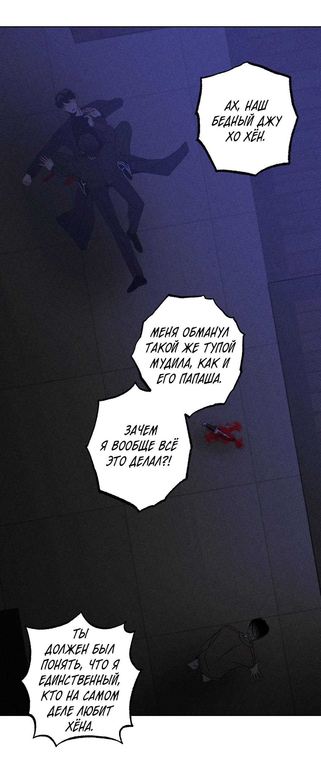 Манга Поцелуй травму - Глава 36 Страница 31