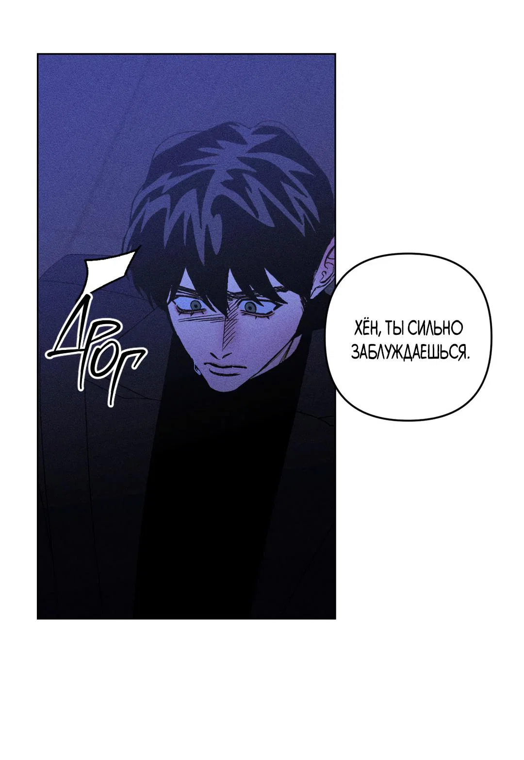 Манга Поцелуй травму - Глава 36 Страница 12