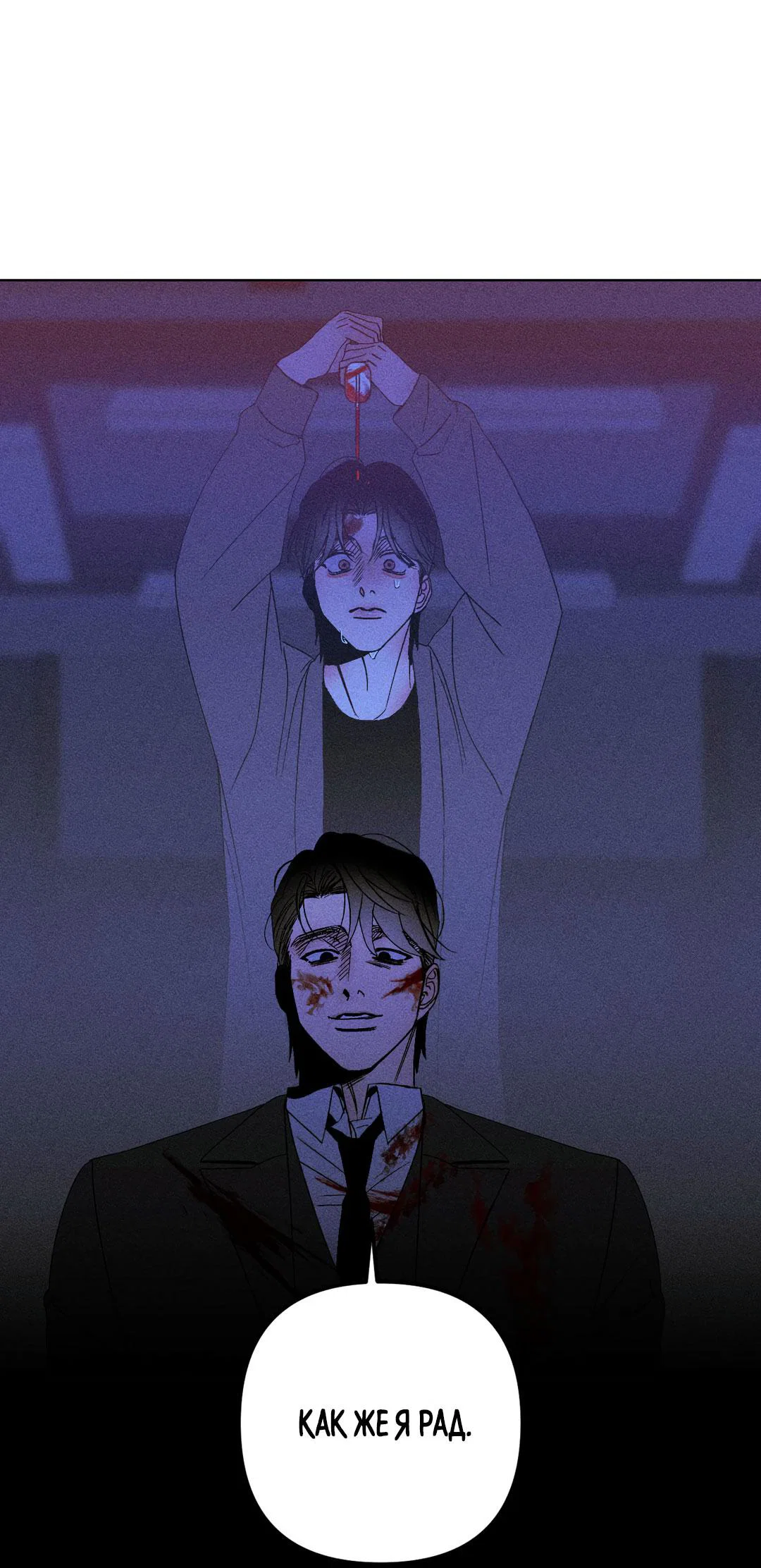 Манга Поцелуй травму - Глава 36 Страница 37