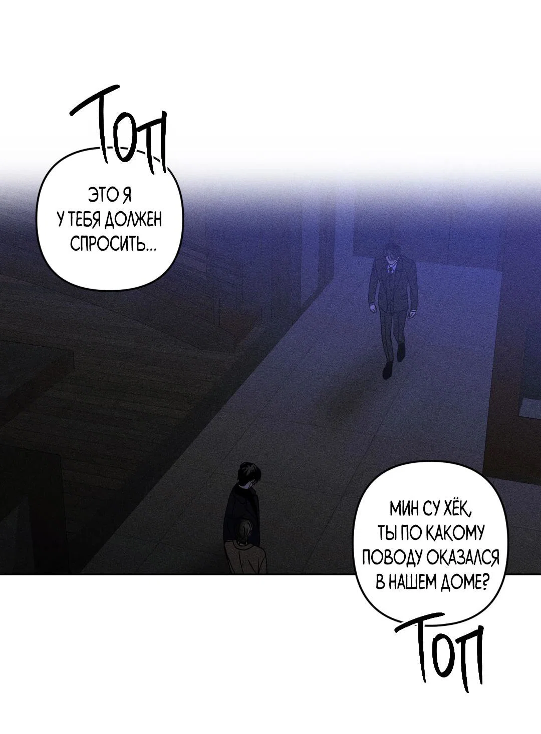 Манга Поцелуй травму - Глава 36 Страница 3