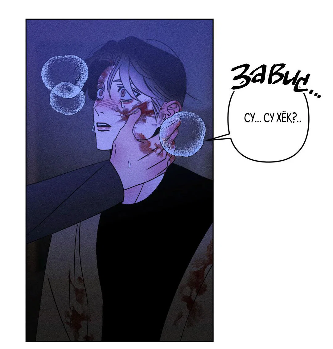 Манга Поцелуй травму - Глава 36 Страница 41