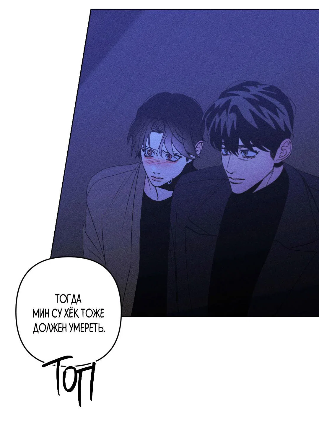 Манга Поцелуй травму - Глава 36 Страница 18