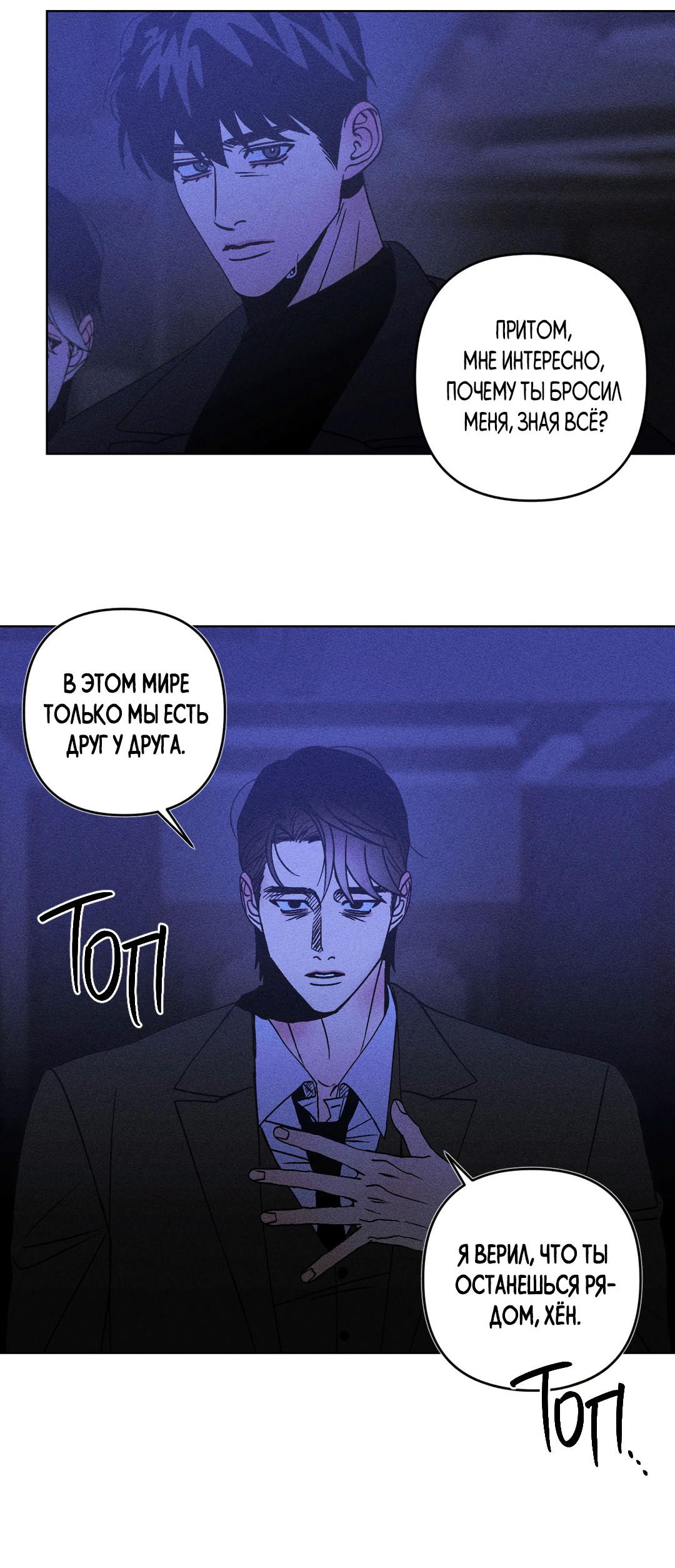 Манга Поцелуй травму - Глава 36 Страница 6