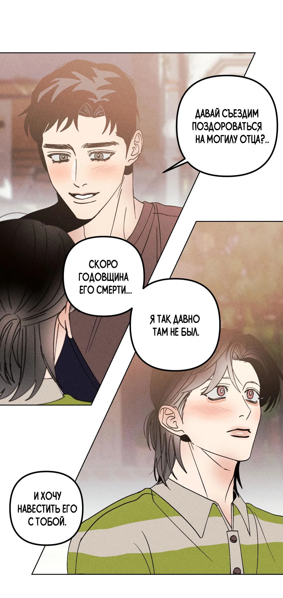 Манга Поцелуй травму - Глава 36 Страница 59