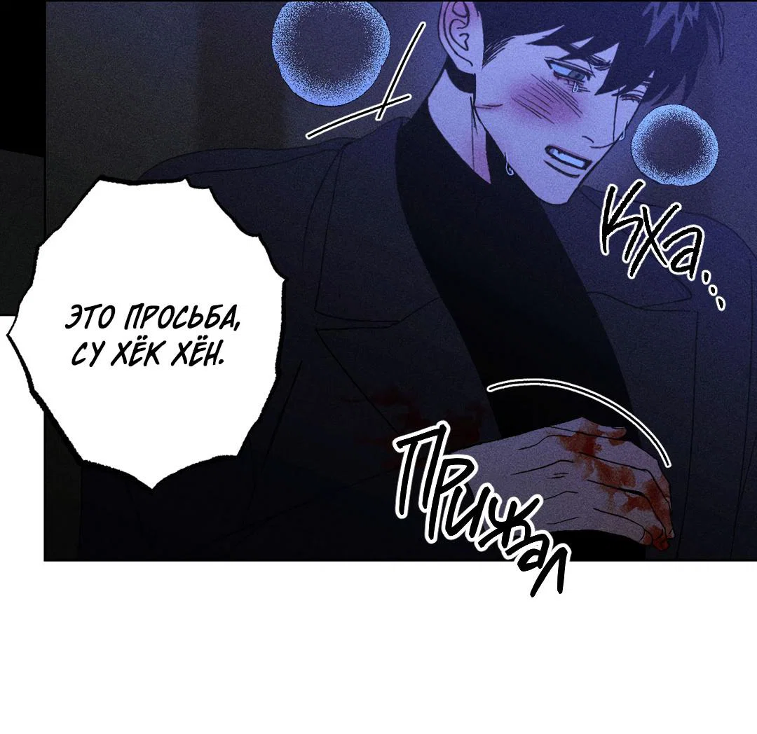 Манга Поцелуй травму - Глава 36 Страница 33