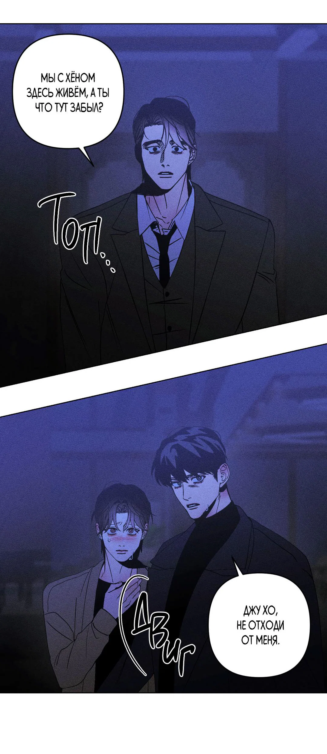 Манга Поцелуй травму - Глава 36 Страница 4