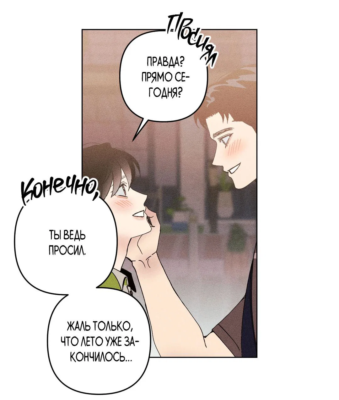 Манга Поцелуй травму - Глава 36 Страница 56