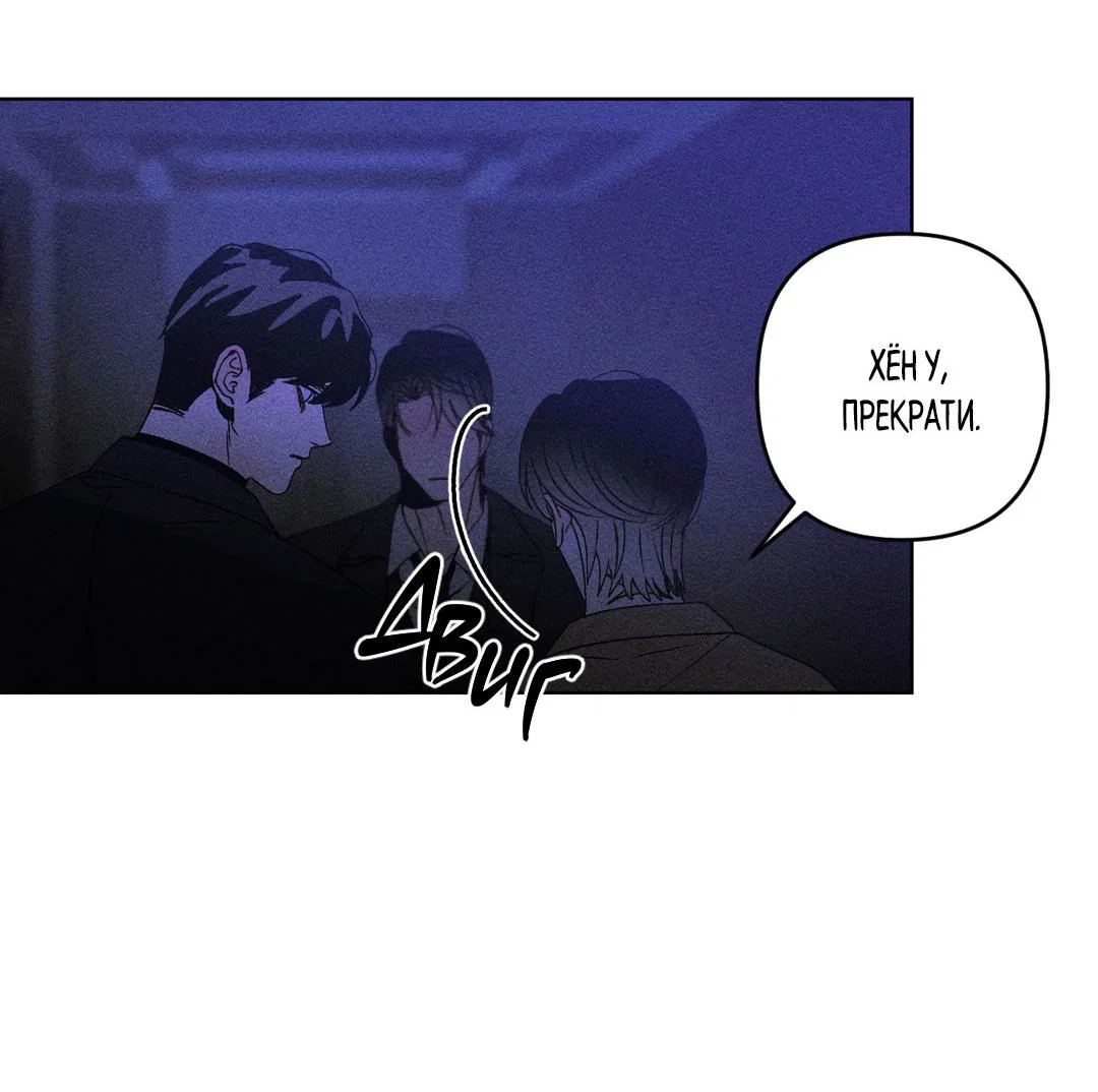 Манга Поцелуй травму - Глава 36 Страница 21