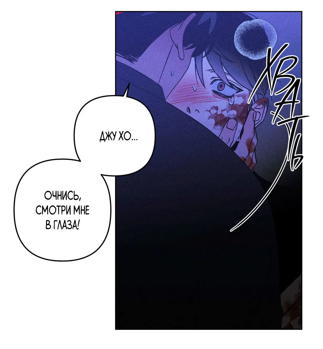Манга Поцелуй травму - Глава 36 Страница 43
