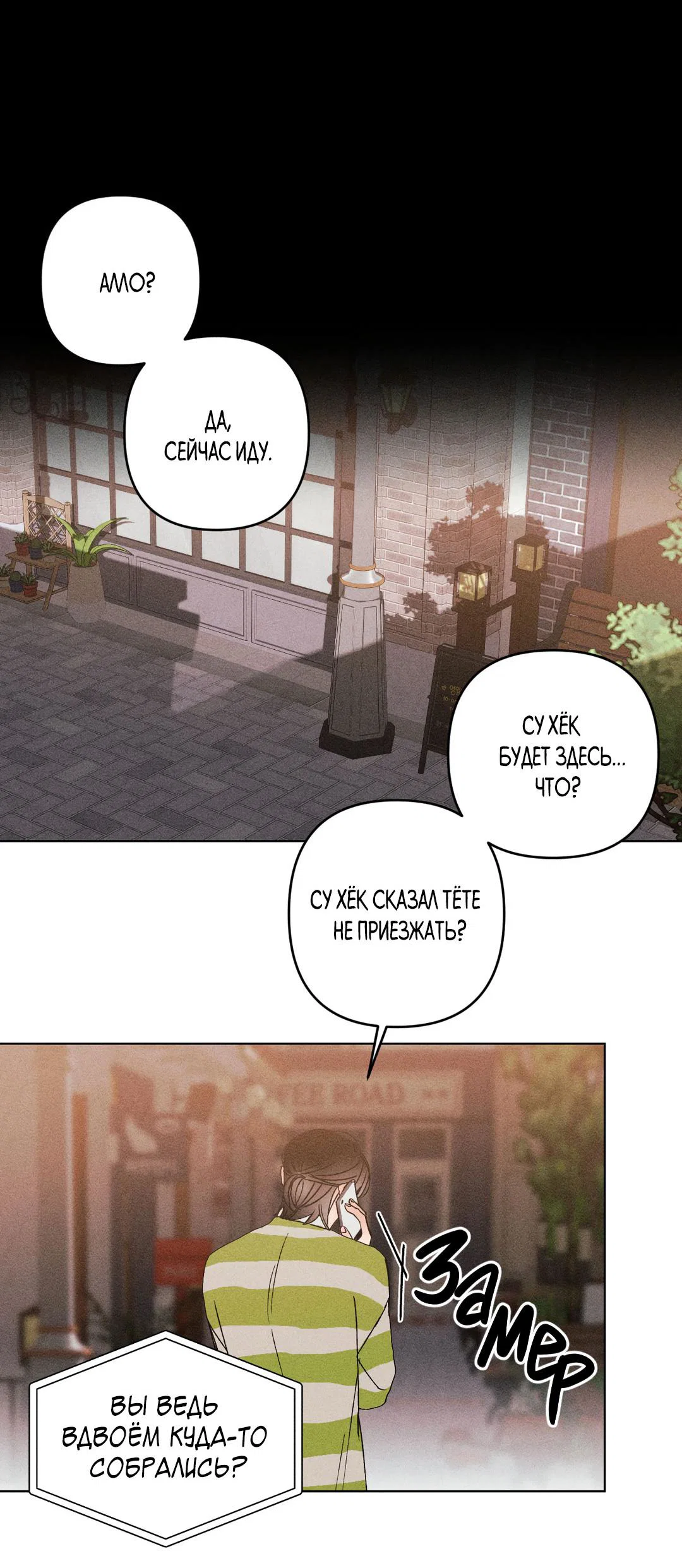 Манга Поцелуй травму - Глава 36 Страница 48