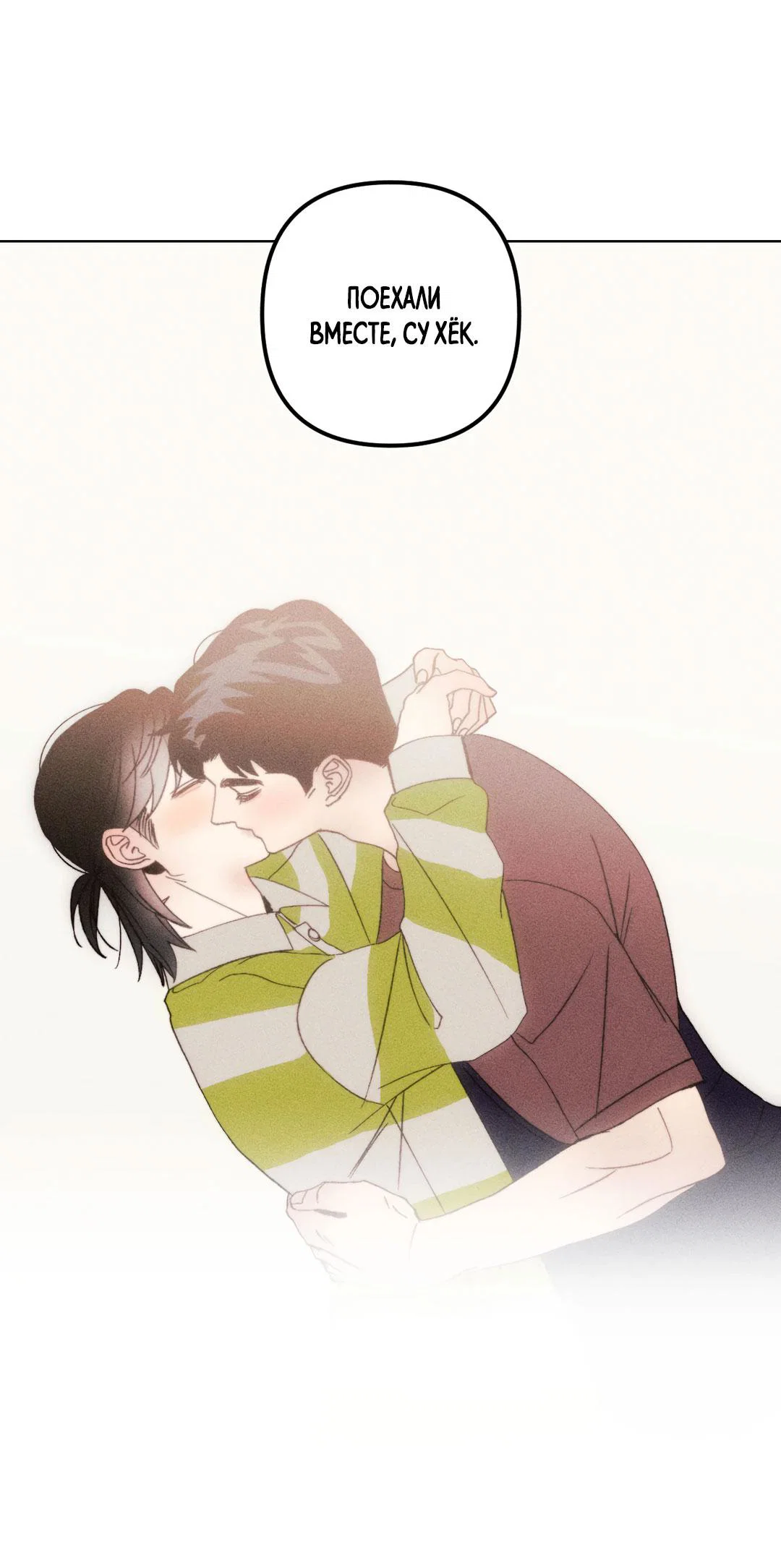 Манга Поцелуй травму - Глава 36 Страница 61