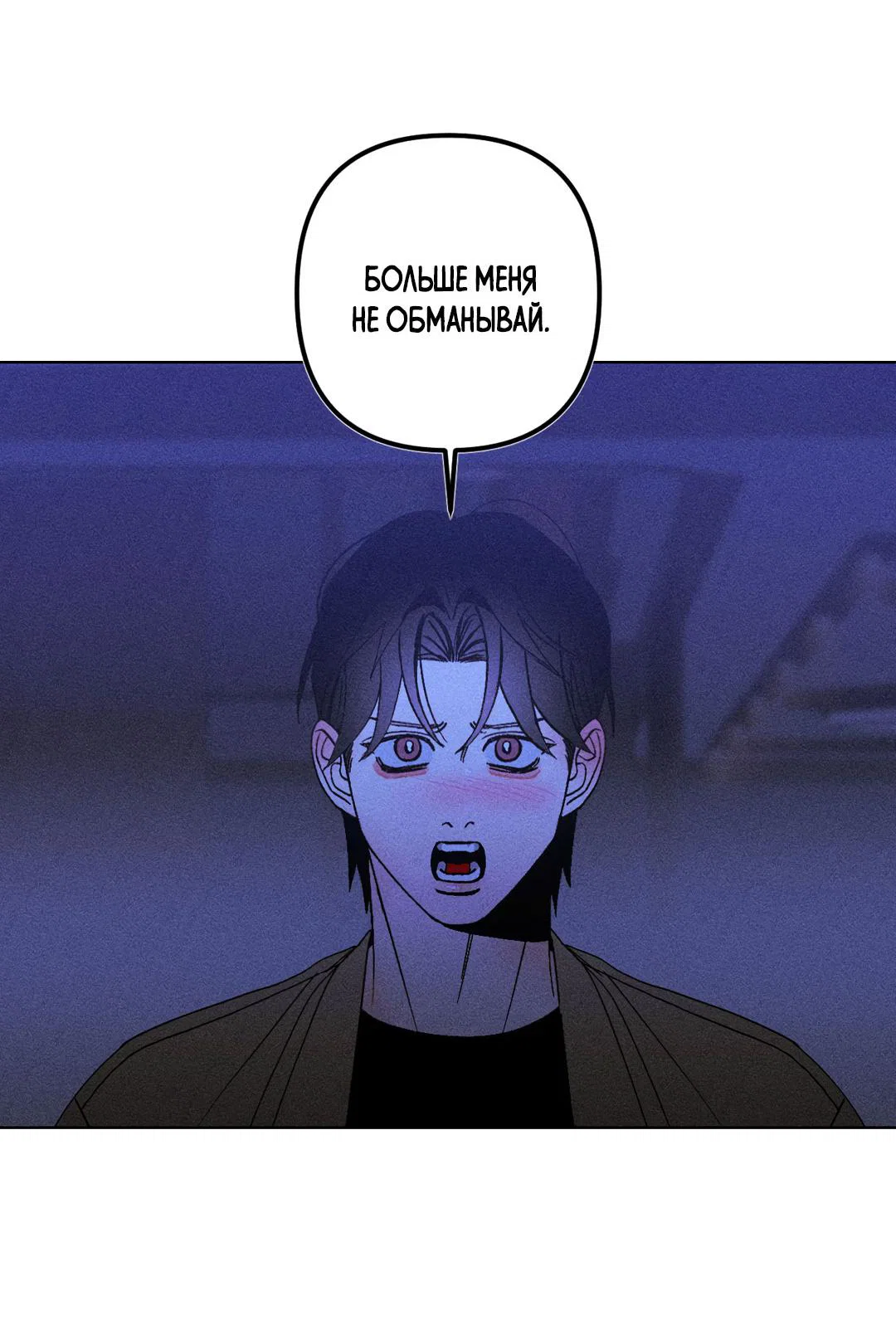 Манга Поцелуй травму - Глава 36 Страница 9