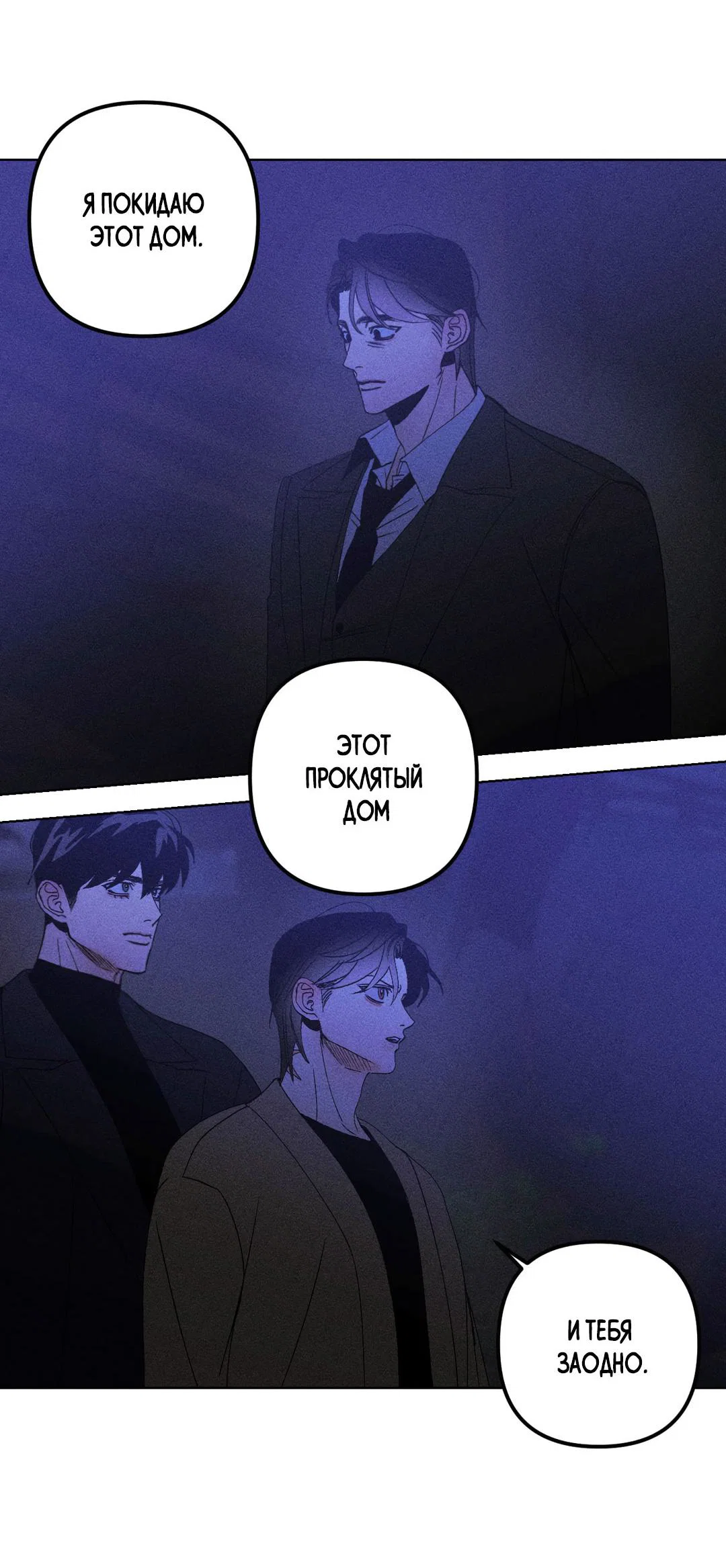 Манга Поцелуй травму - Глава 36 Страница 25