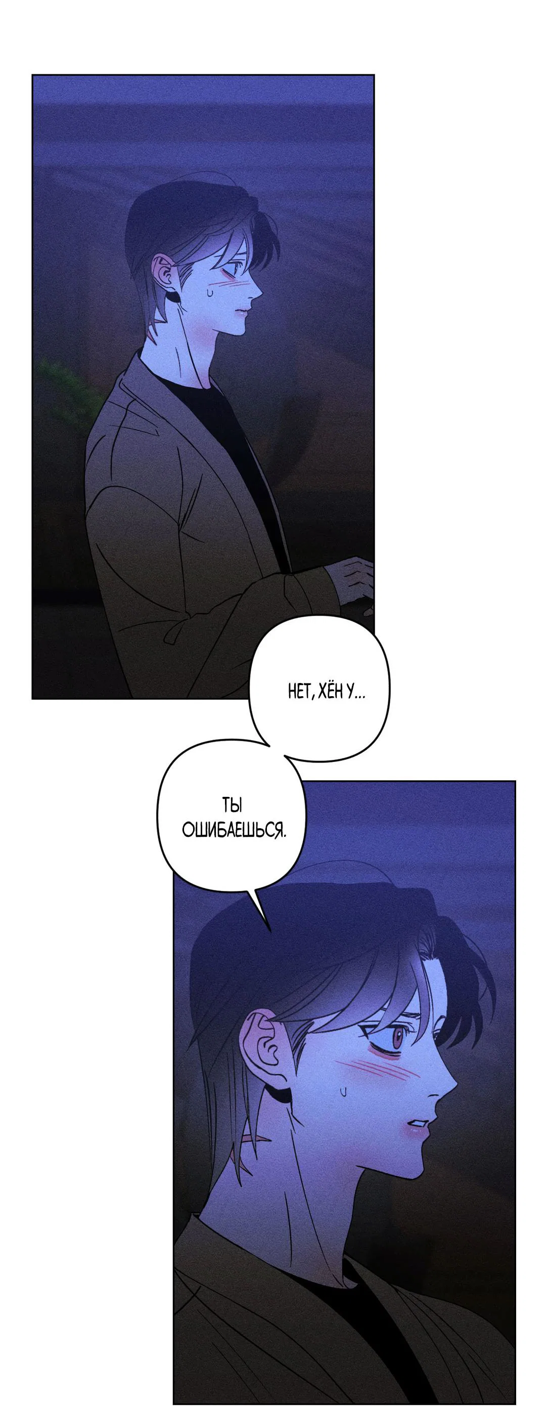 Манга Поцелуй травму - Глава 36 Страница 7