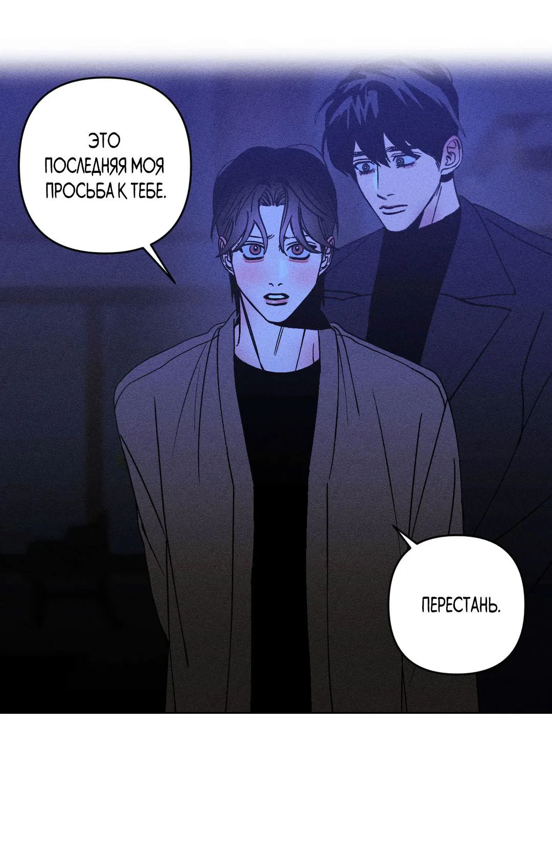 Манга Поцелуй травму - Глава 36 Страница 22