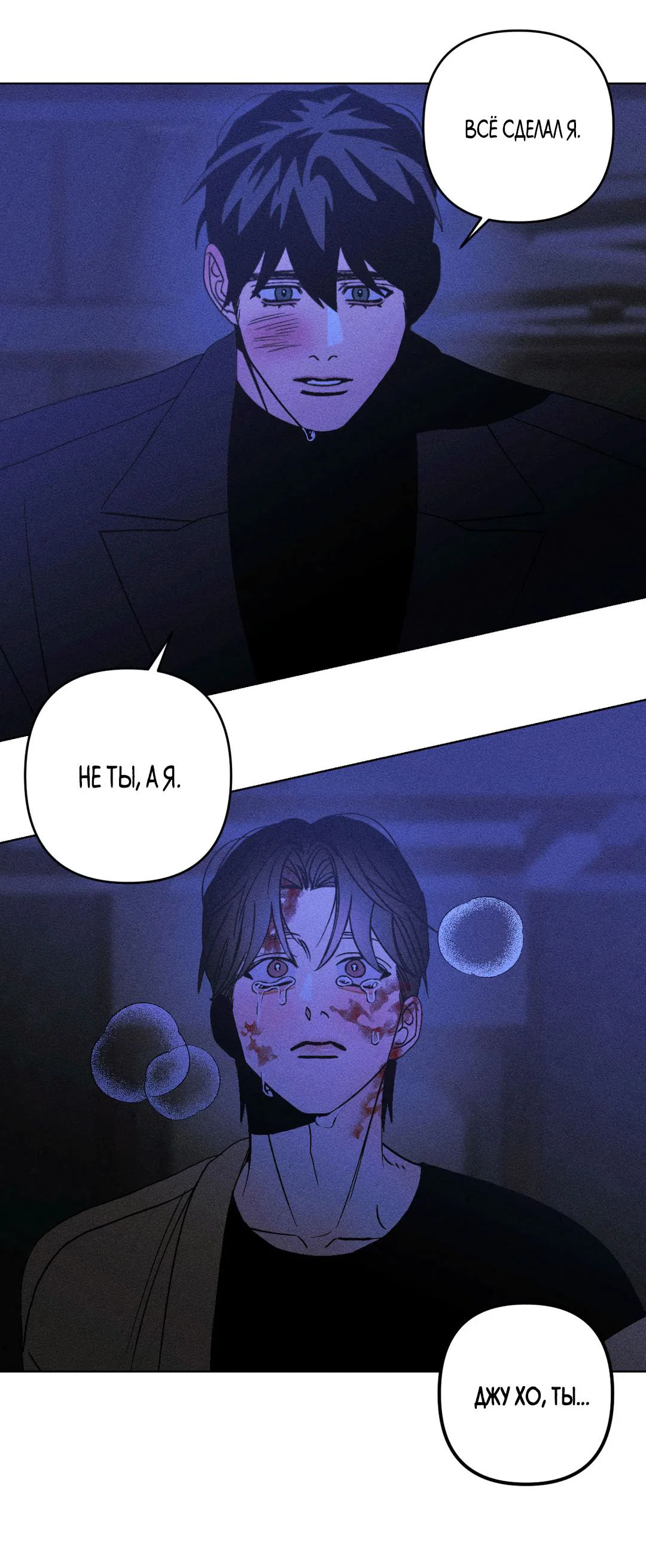 Манга Поцелуй травму - Глава 36 Страница 45