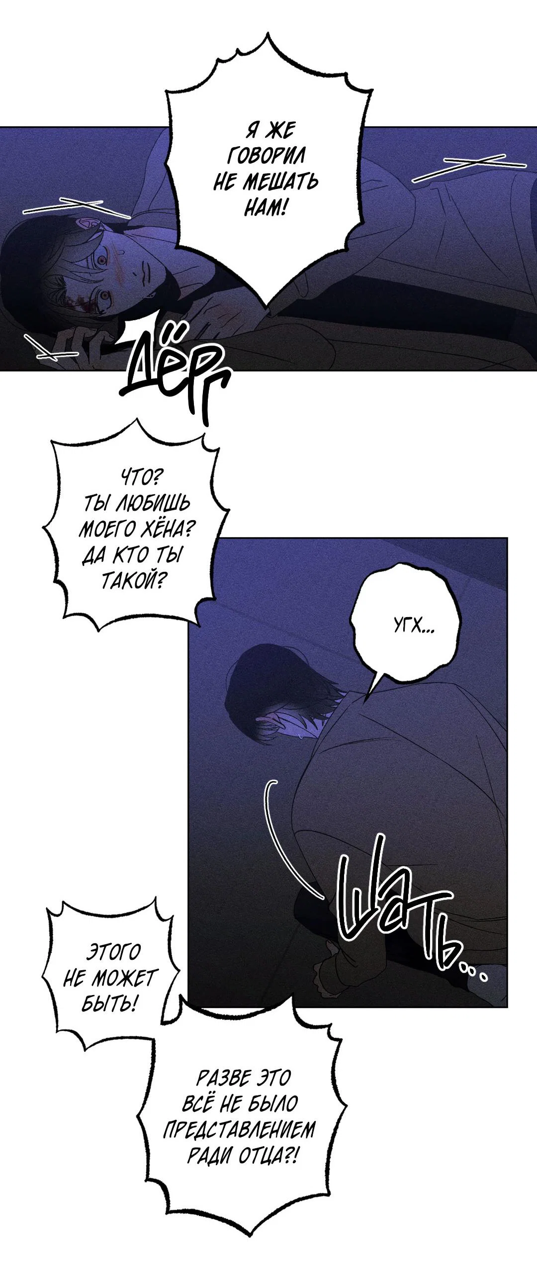 Манга Поцелуй травму - Глава 36 Страница 30