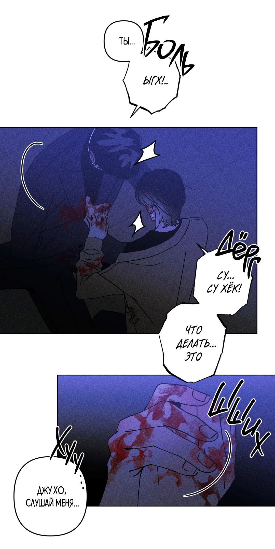 Манга Поцелуй травму - Глава 36 Страница 44