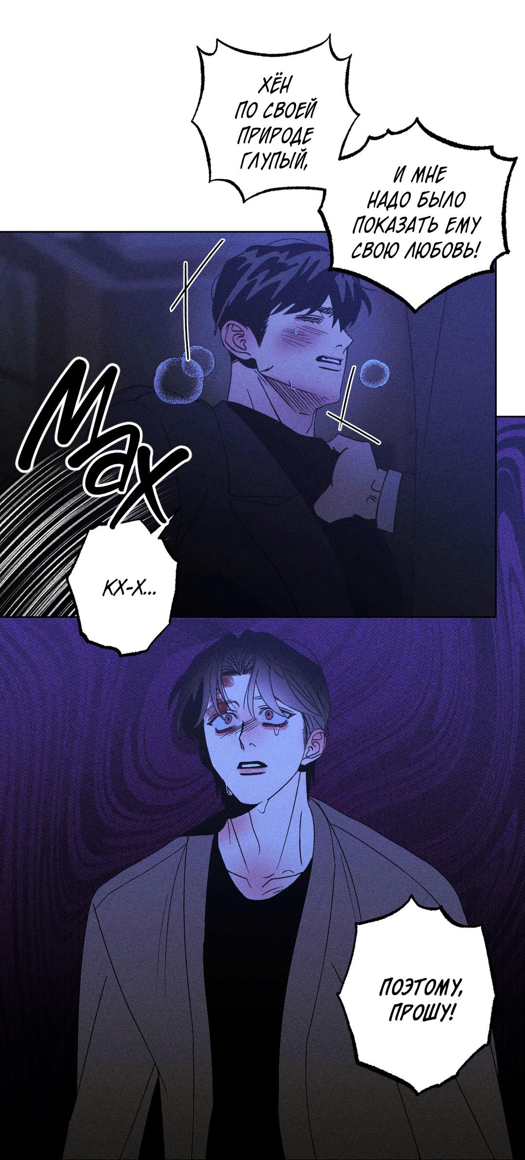 Манга Поцелуй травму - Глава 36 Страница 32