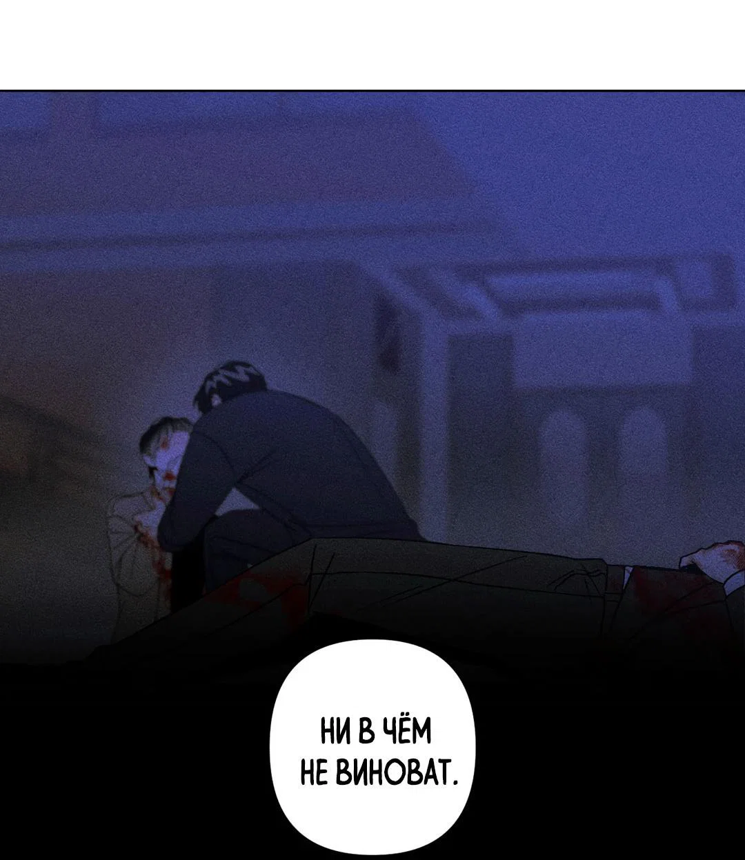 Манга Поцелуй травму - Глава 36 Страница 46