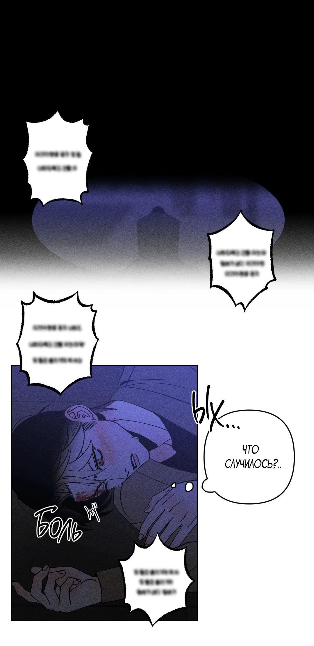 Манга Поцелуй травму - Глава 36 Страница 29