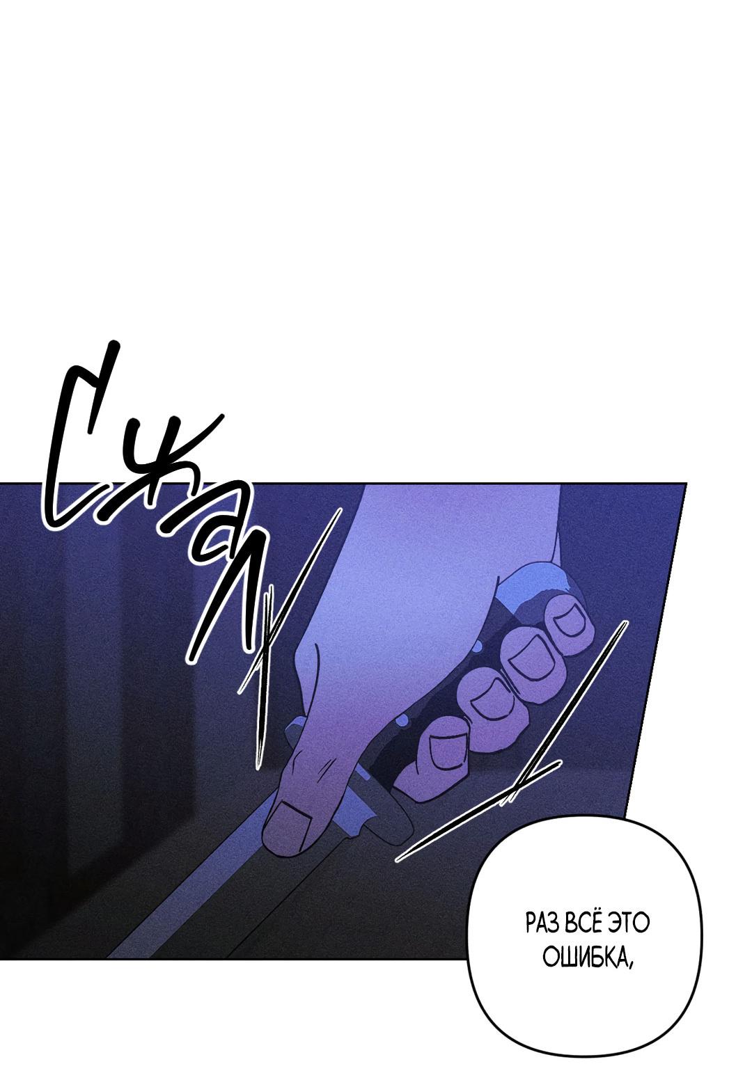 Манга Поцелуй травму - Глава 36 Страница 17