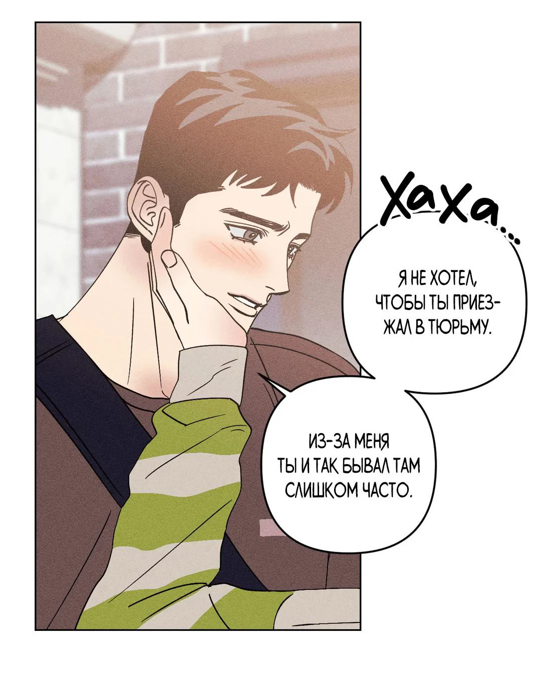 Манга Поцелуй травму - Глава 36 Страница 52