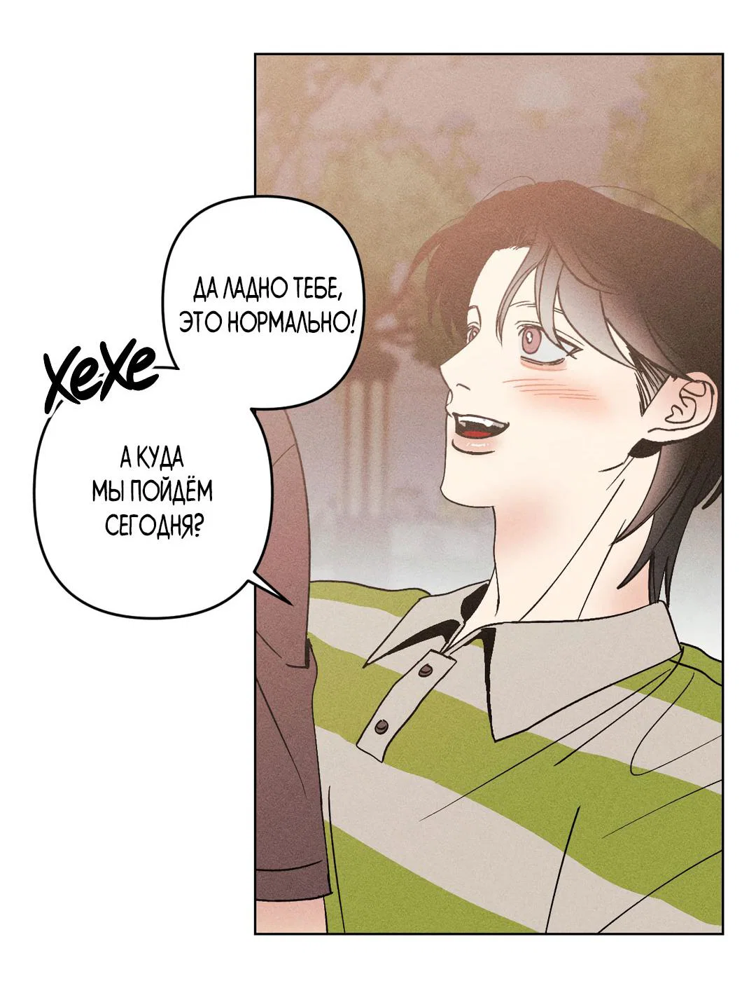 Манга Поцелуй травму - Глава 36 Страница 53