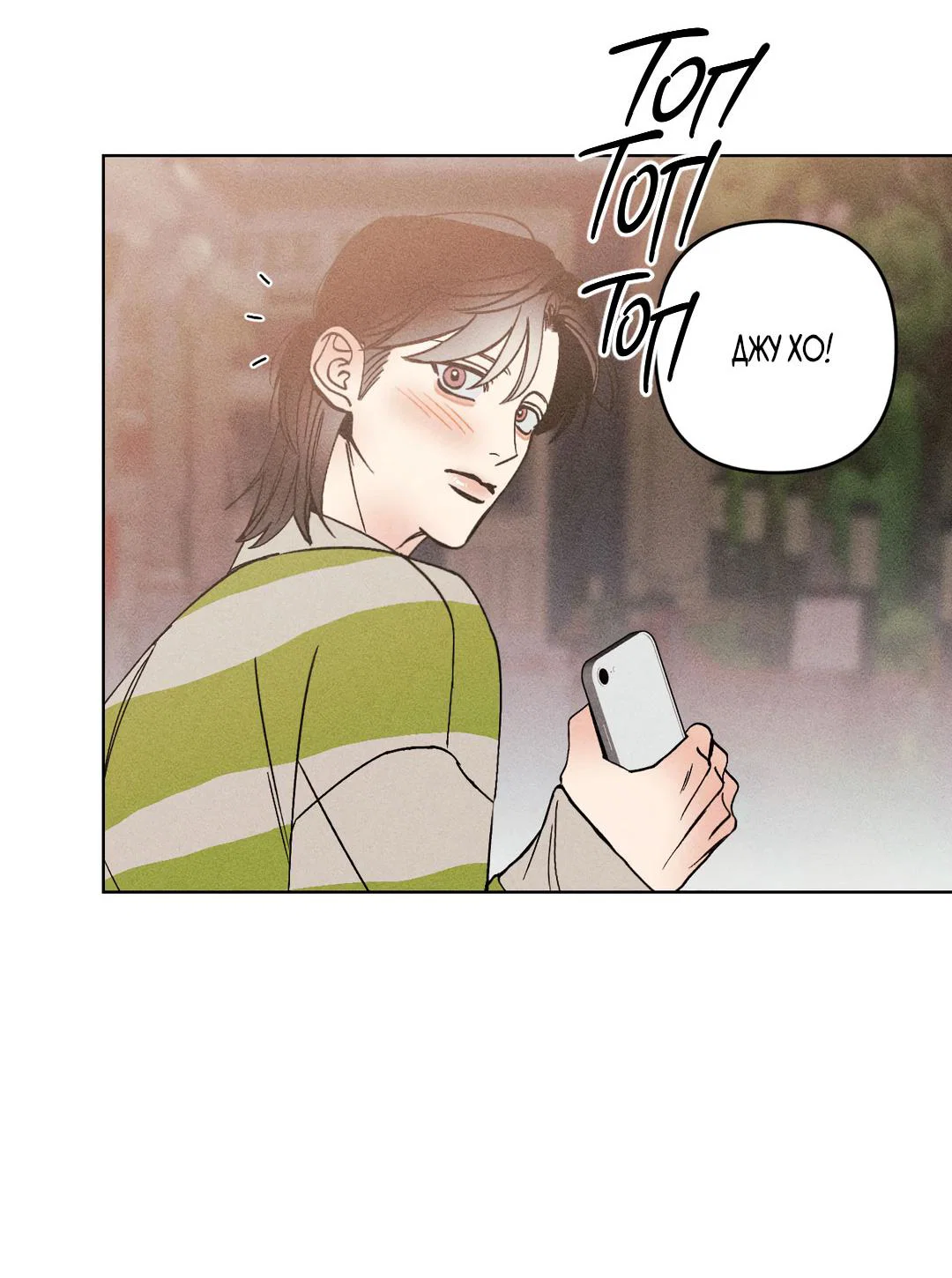 Манга Поцелуй травму - Глава 36 Страница 49