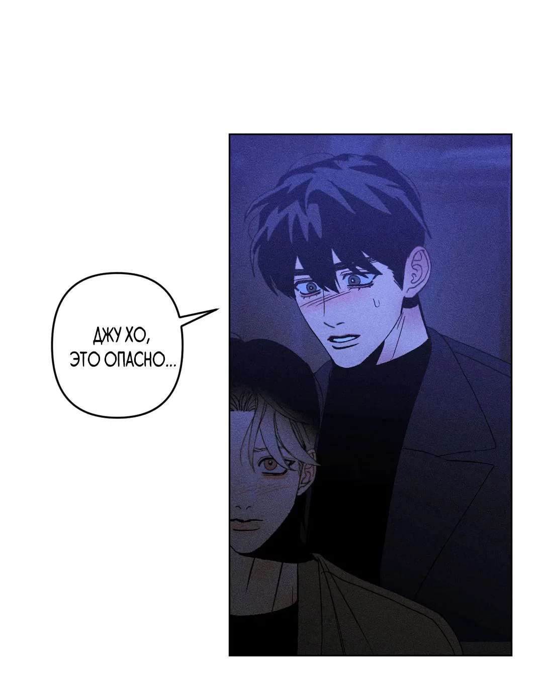 Манга Поцелуй травму - Глава 36 Страница 23