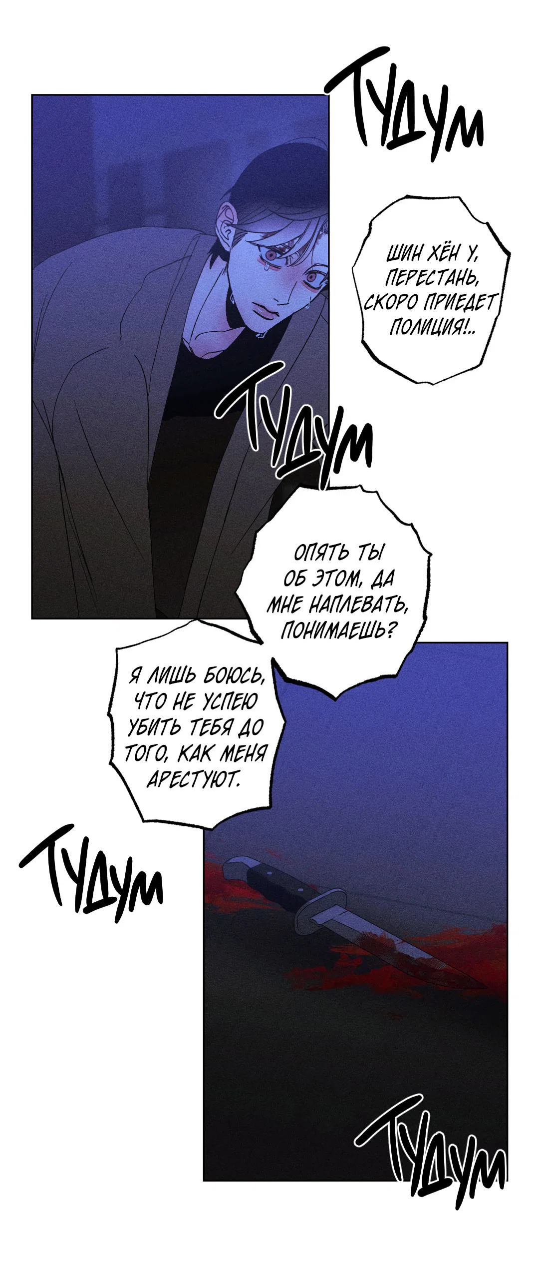 Манга Поцелуй травму - Глава 36 Страница 35