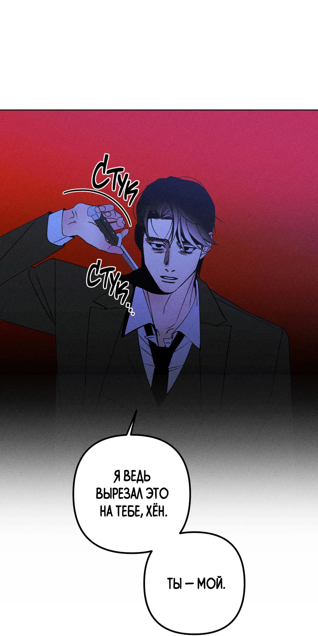 Манга Поцелуй травму - Глава 36 Страница 14