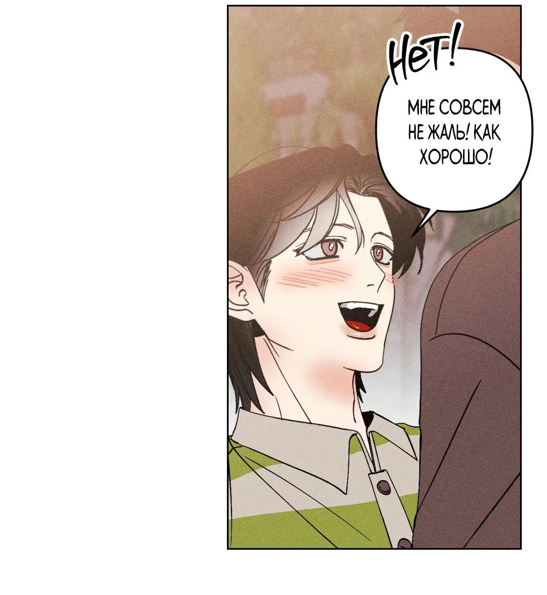 Манга Поцелуй травму - Глава 36 Страница 57