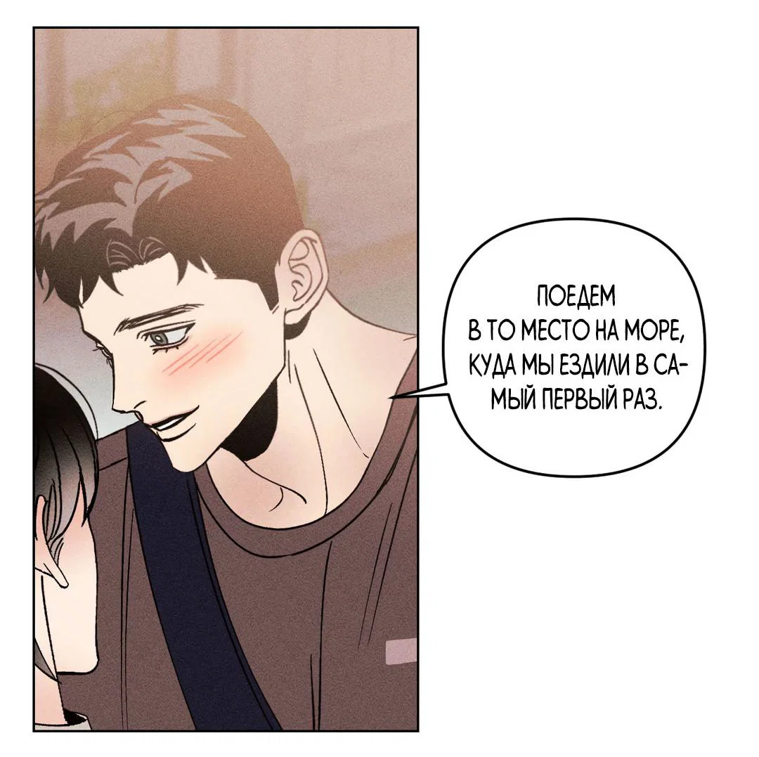 Манга Поцелуй травму - Глава 36 Страница 55