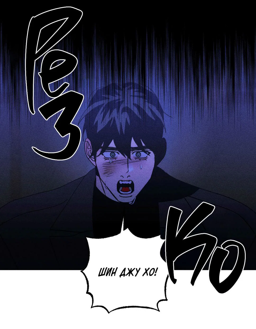 Манга Поцелуй травму - Глава 36 Страница 40