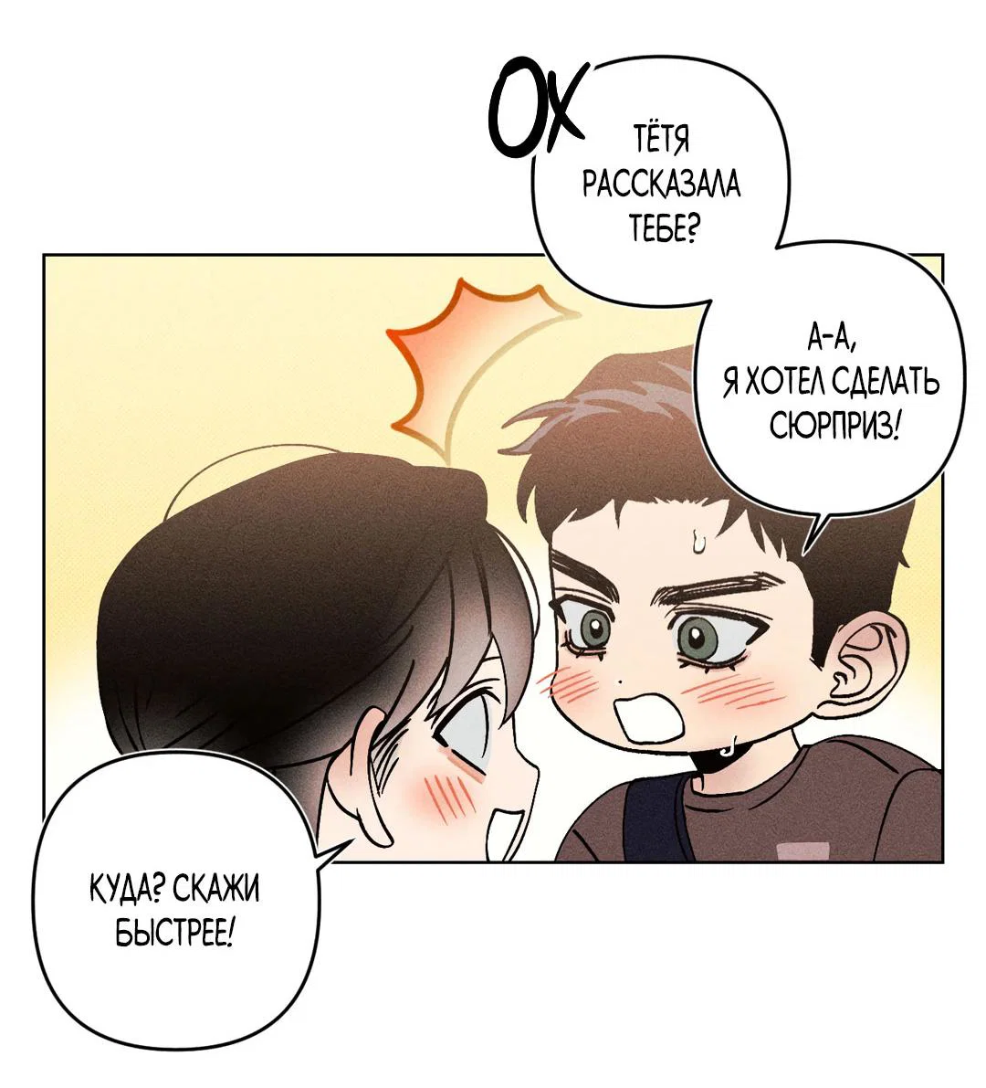 Манга Поцелуй травму - Глава 36 Страница 54