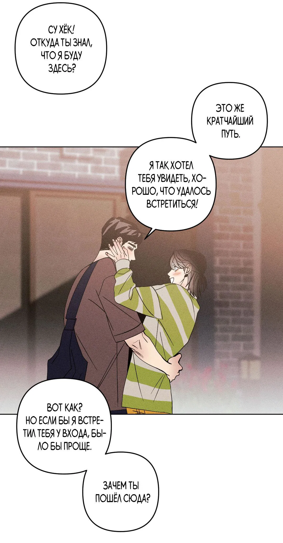 Манга Поцелуй травму - Глава 36 Страница 51