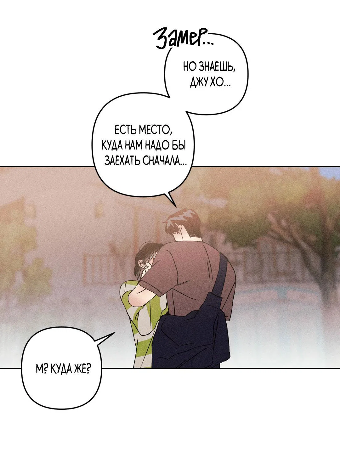 Манга Поцелуй травму - Глава 36 Страница 58