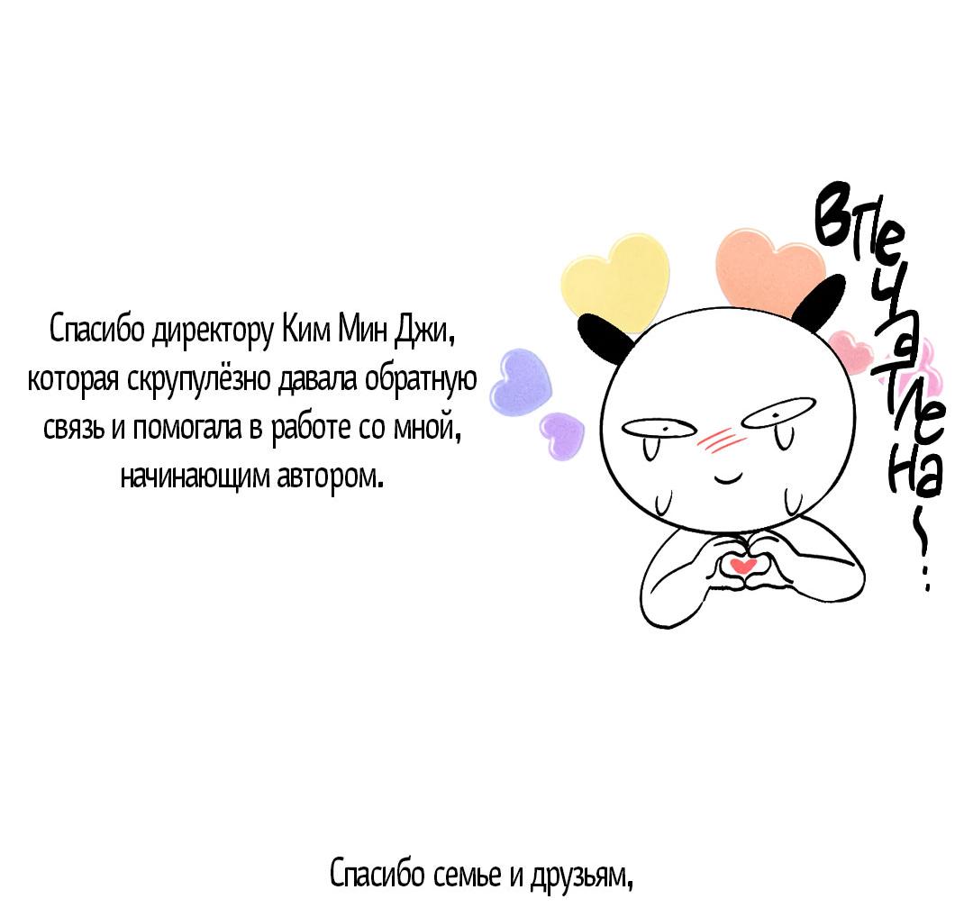 Манга Поцелуй травму - Глава 36.1 Страница 19