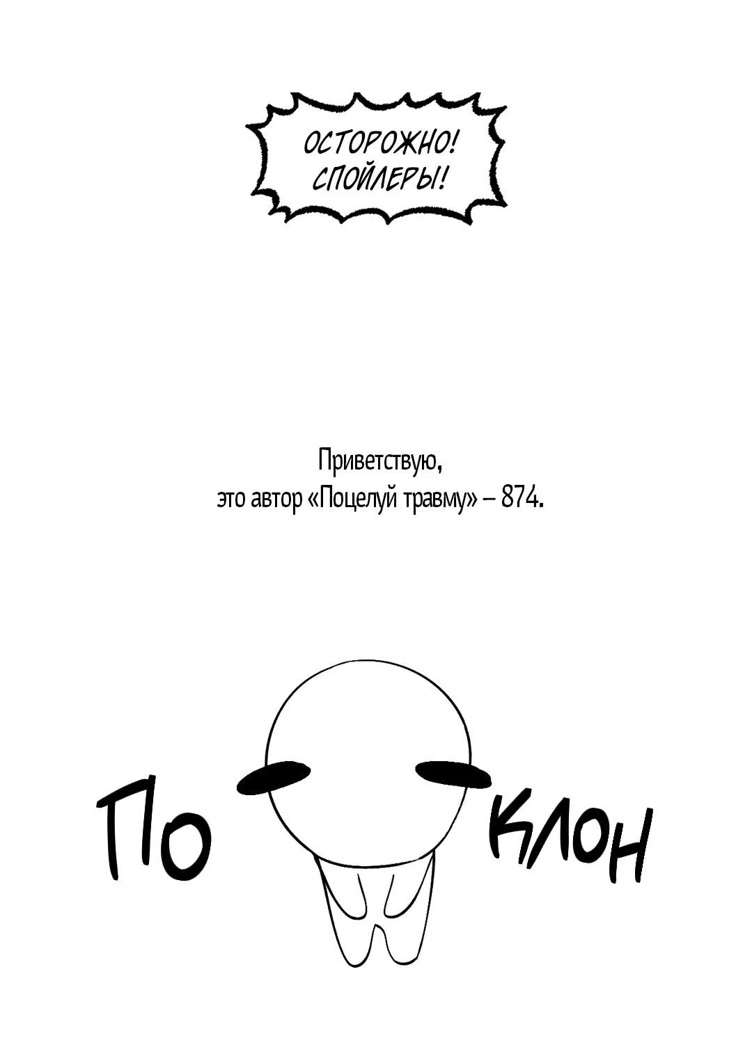 Манга Поцелуй травму - Глава 36.1 Страница 4