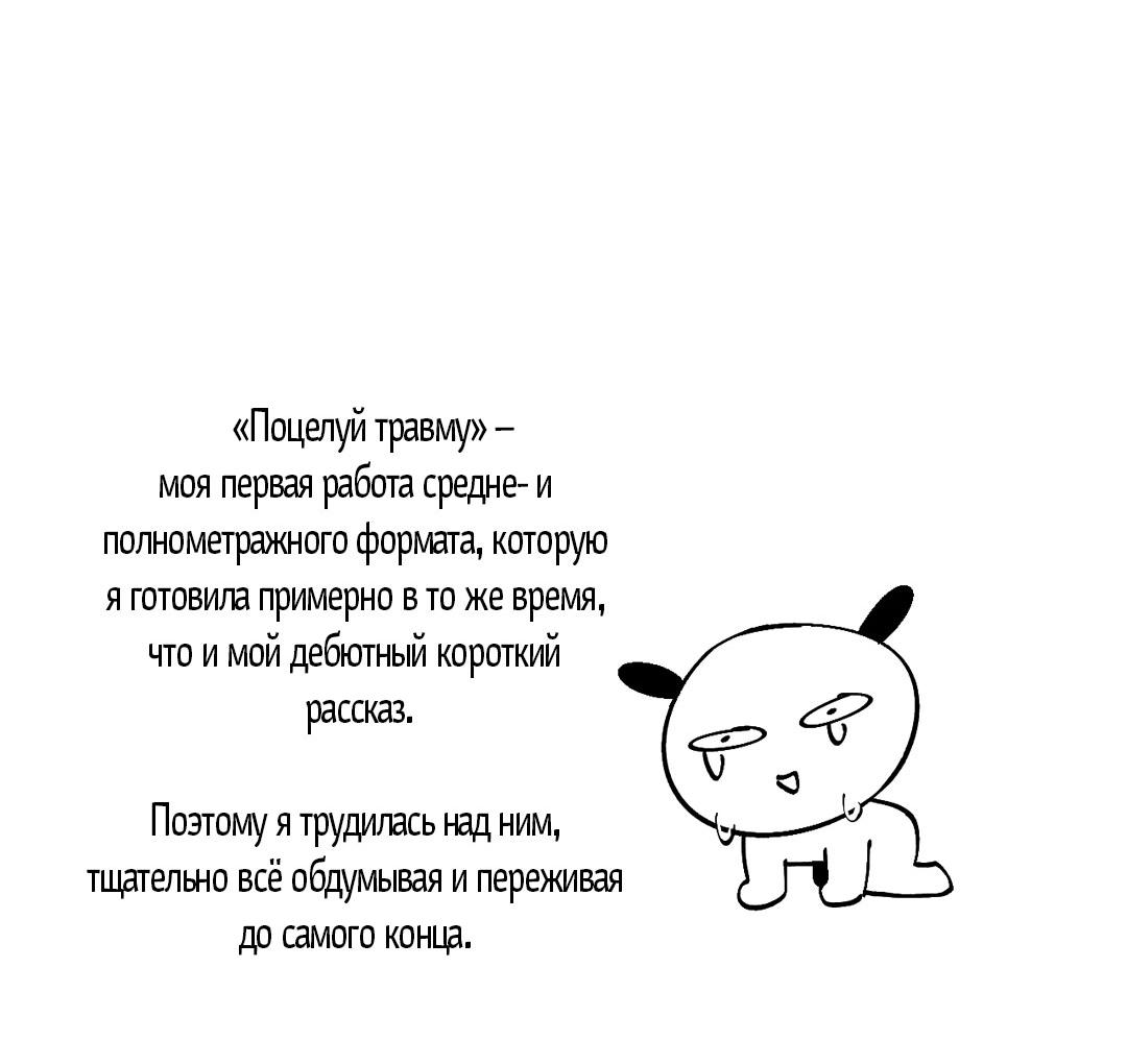 Манга Поцелуй травму - Глава 36.1 Страница 14