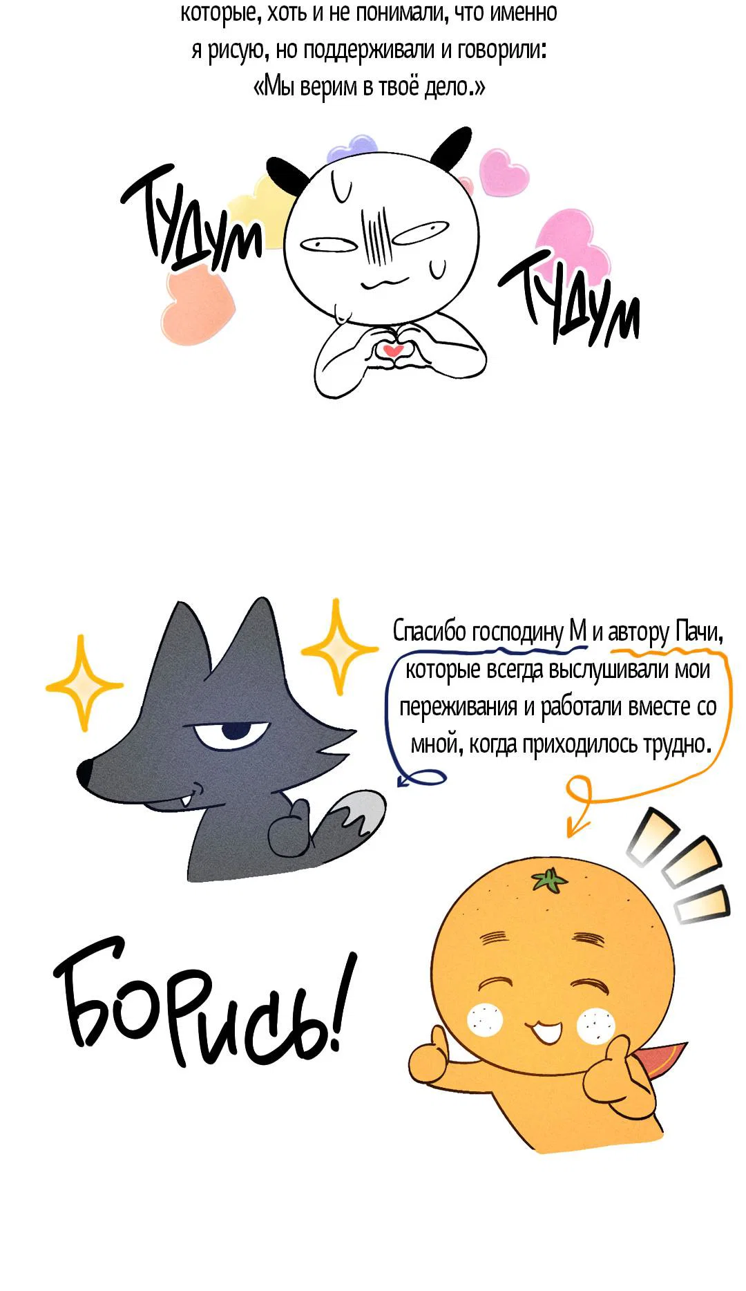 Манга Поцелуй травму - Глава 36.1 Страница 20