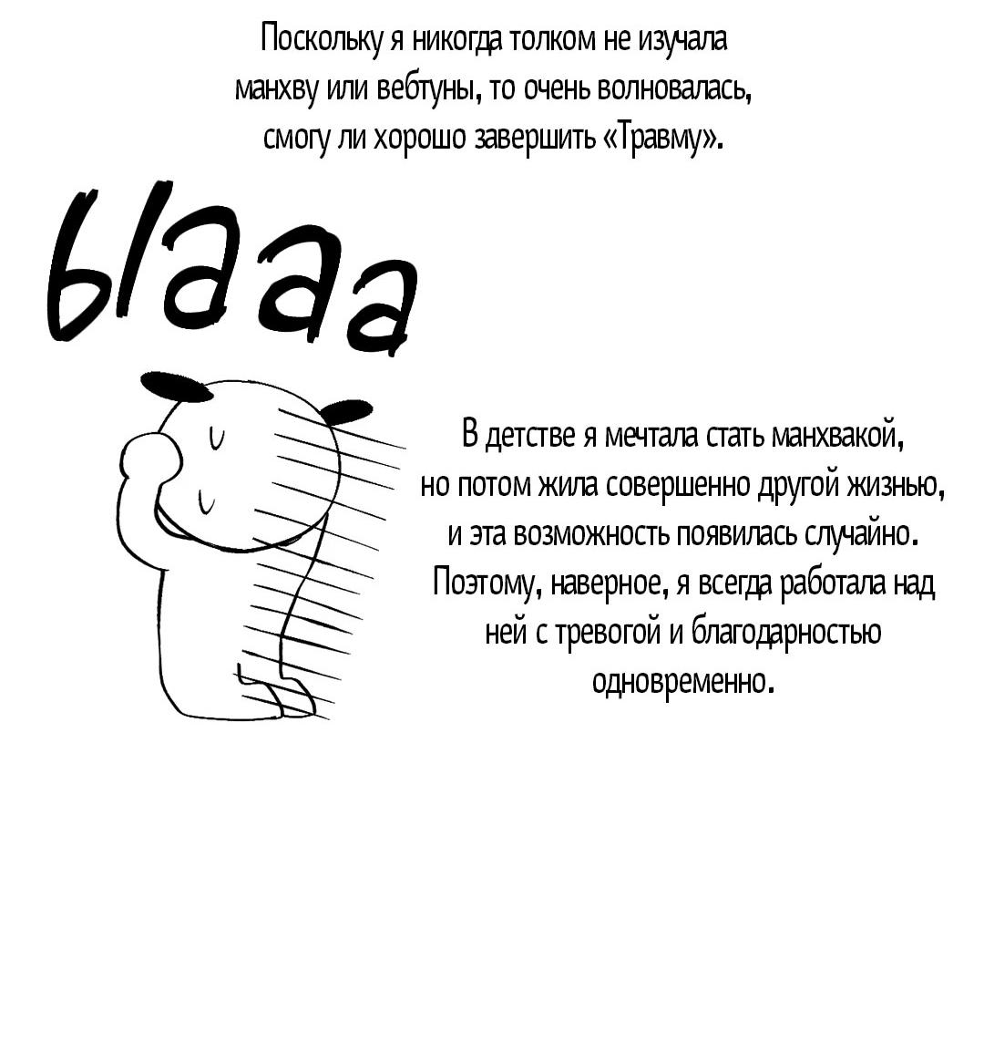 Манга Поцелуй травму - Глава 36.1 Страница 15