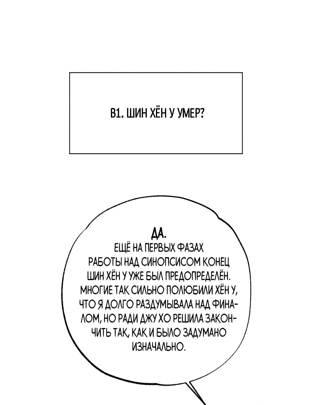 Манга Поцелуй травму - Глава 36.1 Страница 6