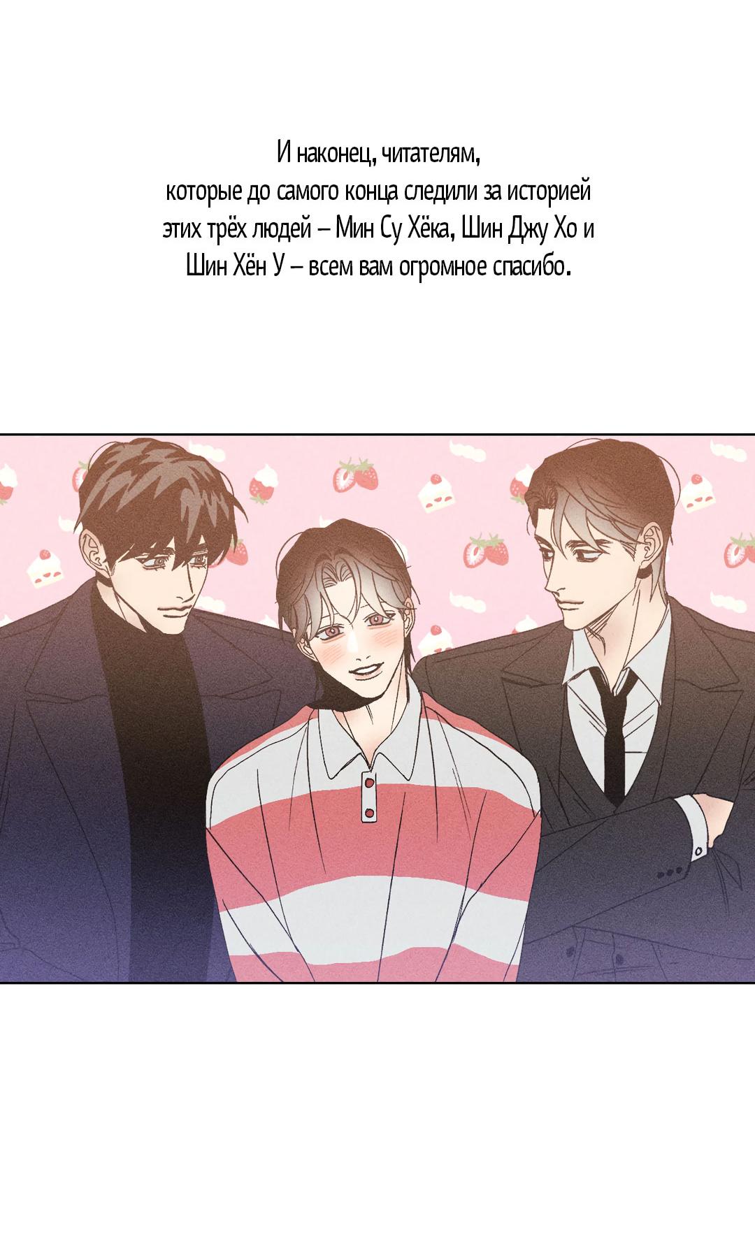 Манга Поцелуй травму - Глава 36.1 Страница 21