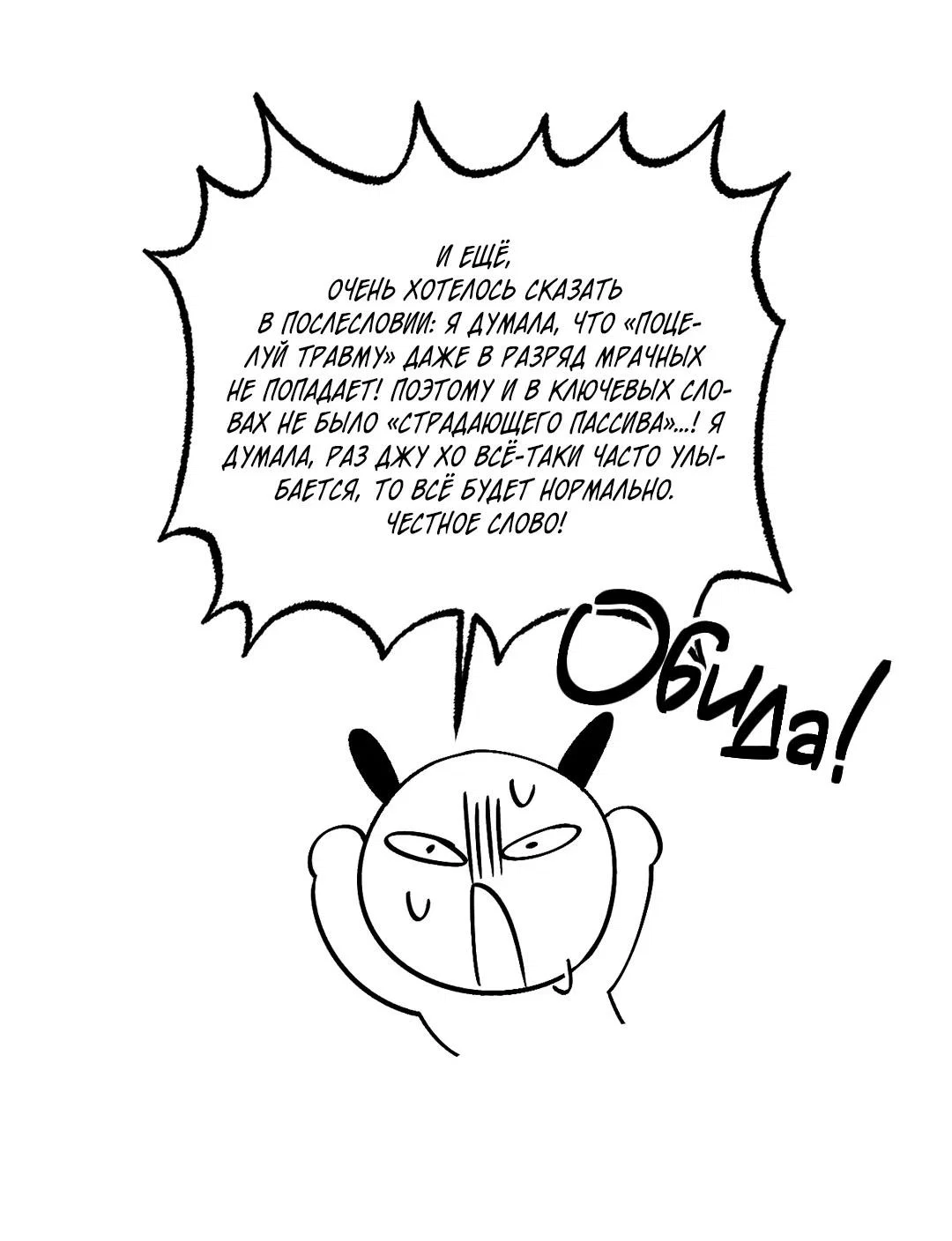 Манга Поцелуй травму - Глава 36.1 Страница 18